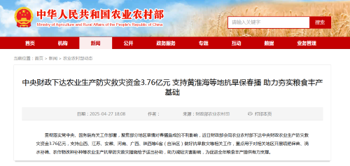 中央财政下达农业生产防灾救灾资金3.76亿元