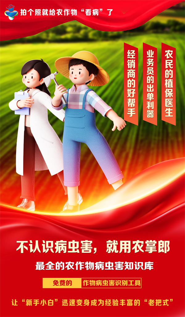 手机拍照就能识别病虫害，农掌郎就是农民随身的植保医生