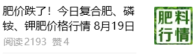 【掌郎播报】8月19日磷肥、钾肥、复合肥价格行情