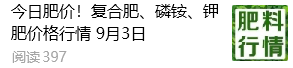 【掌郎播报】9月3日磷肥、钾肥、复合肥价格行情