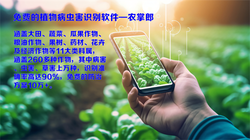 植物病虫害识别软件农掌郎，对农业病虫害实名认证