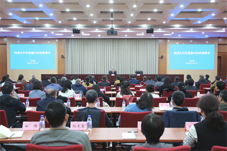 农业农村部举办&ldquo;三农&rdquo;政策宣讲报告会