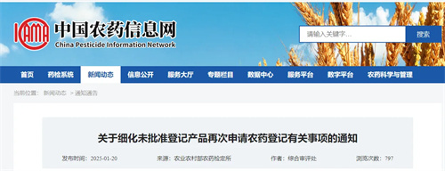 事关农药产品登记！农业农村部农药检定所发布重要通知