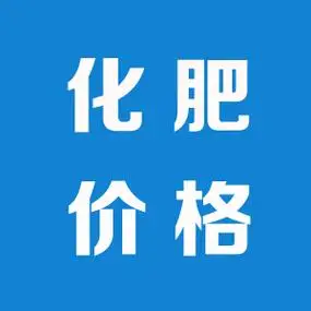 【掌郎播报】5月7日最新磷肥、钾肥、复合肥价格行情