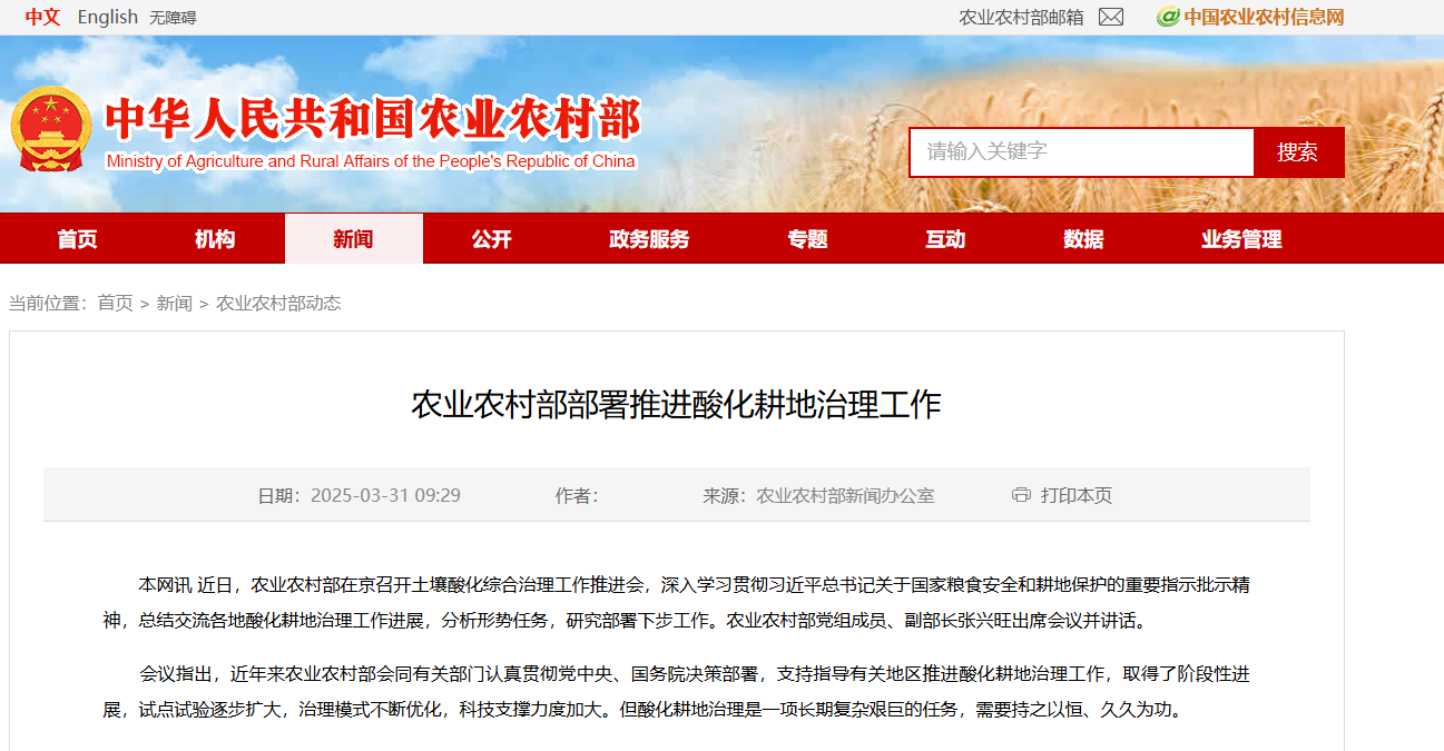 农业农村部部署推进酸化耕地治理工作