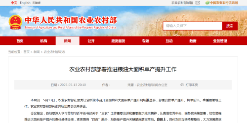 农业农村部部署推进粮油大面积单产提升工作