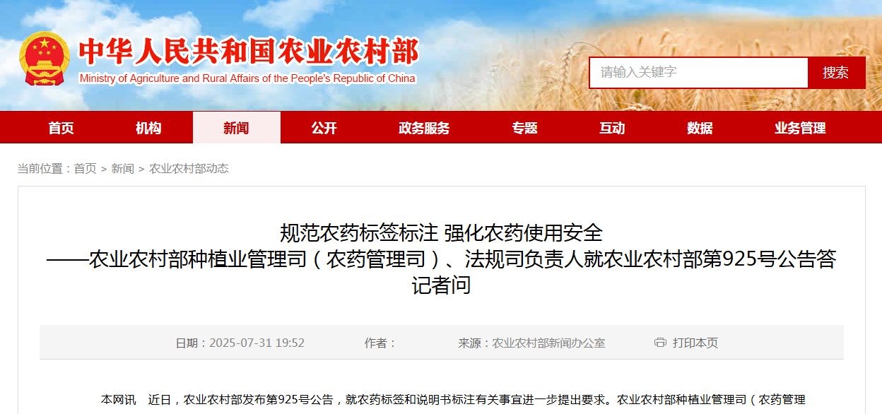 规范农药标签标注 强化农药使用安全