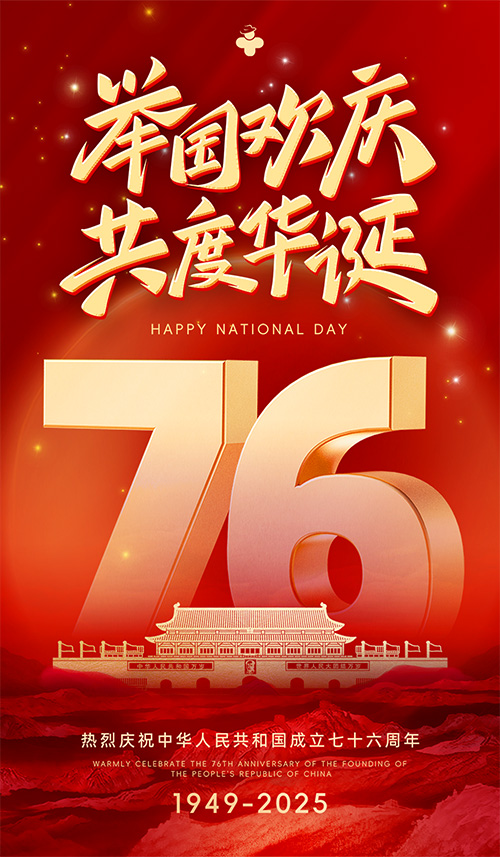 农掌郎AI助农平台致贺新中国成立76周年