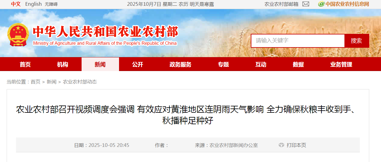 农业农村部强调，有效应对黄淮地区连阴雨天气影响