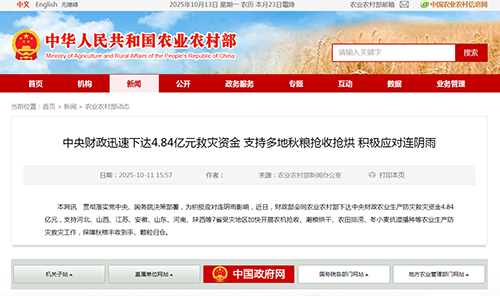 中央财政迅速下达4.84亿元救灾资金