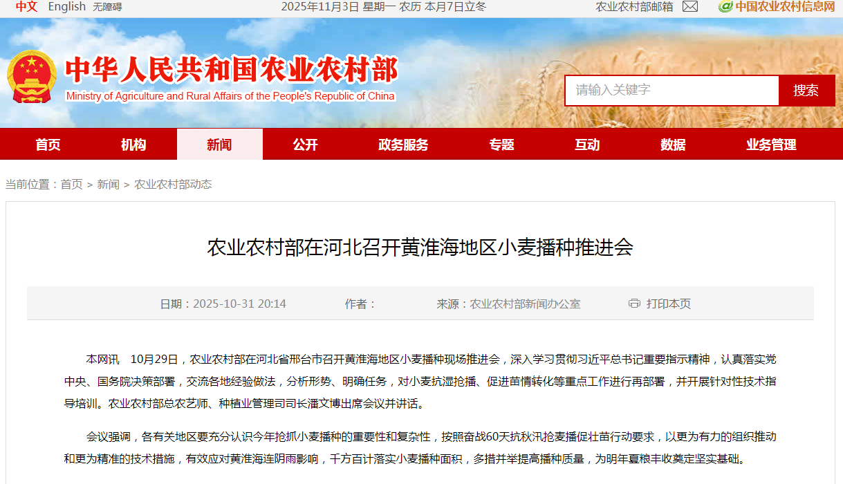 农业农村部在河北召开黄淮海地区小麦播种推进会