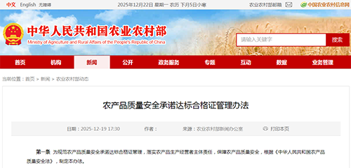 农产品质量安全承诺达标合格证管理办法